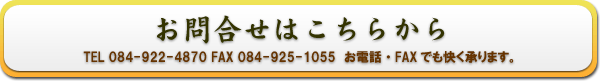 お問合せはこちらから / お問合せフォームへ