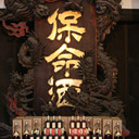 福山特産品研究会